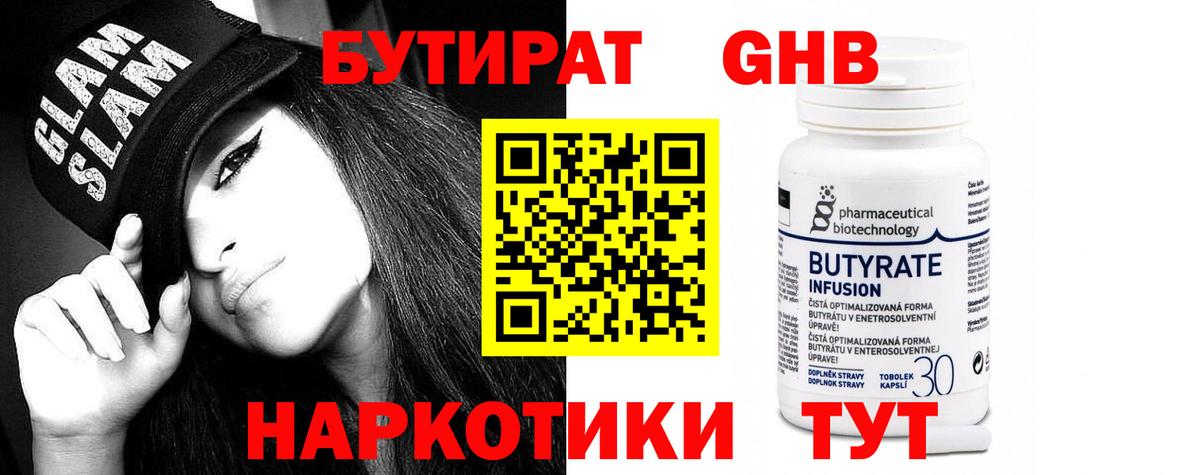 БУТИРАТ оксана Серпухов