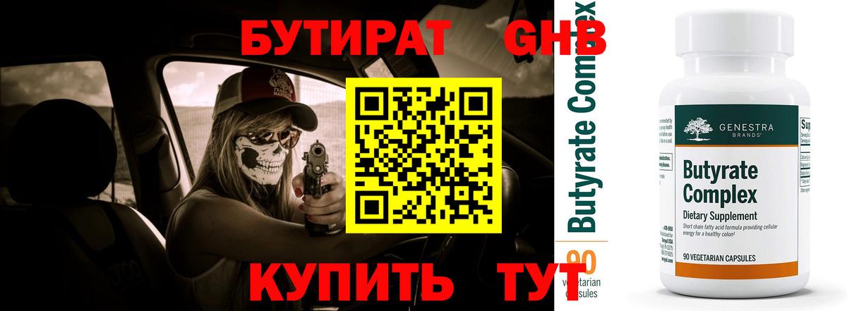 Серпухов  Бутират бутик  Бутират  Вход с VPN 