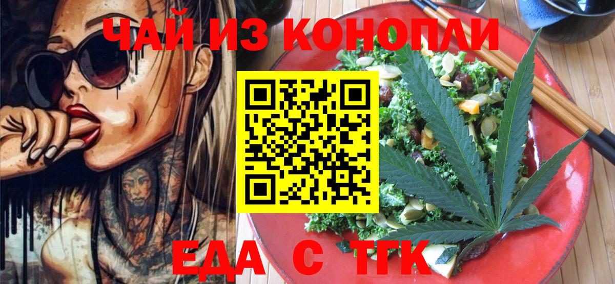 Еда ТГК марихуана  Вход с VPN  Серпухов 