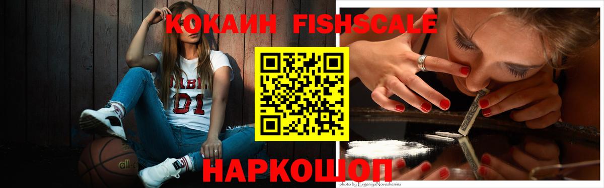 Серпухов  Cocaine FishScale  КОКАИН  Вход с VPN  Cocaine Боливия 