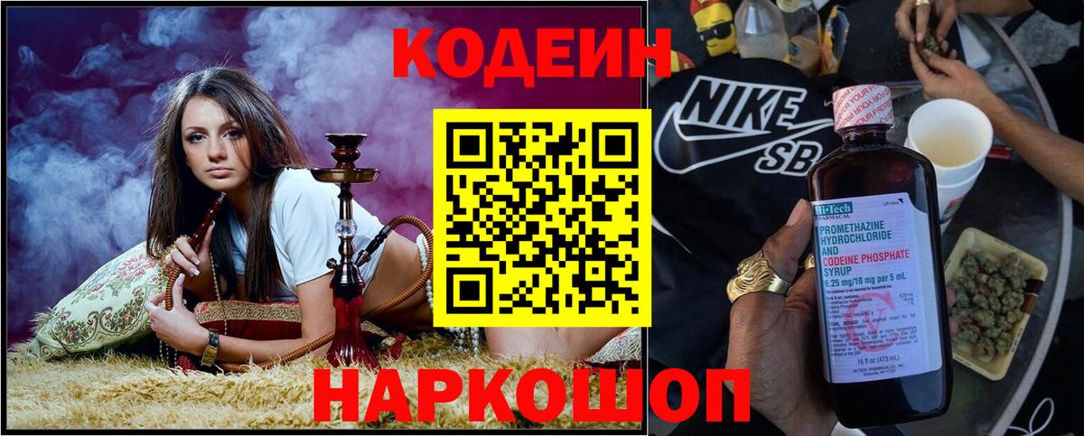 Кодеин Purple Drank Серпухов