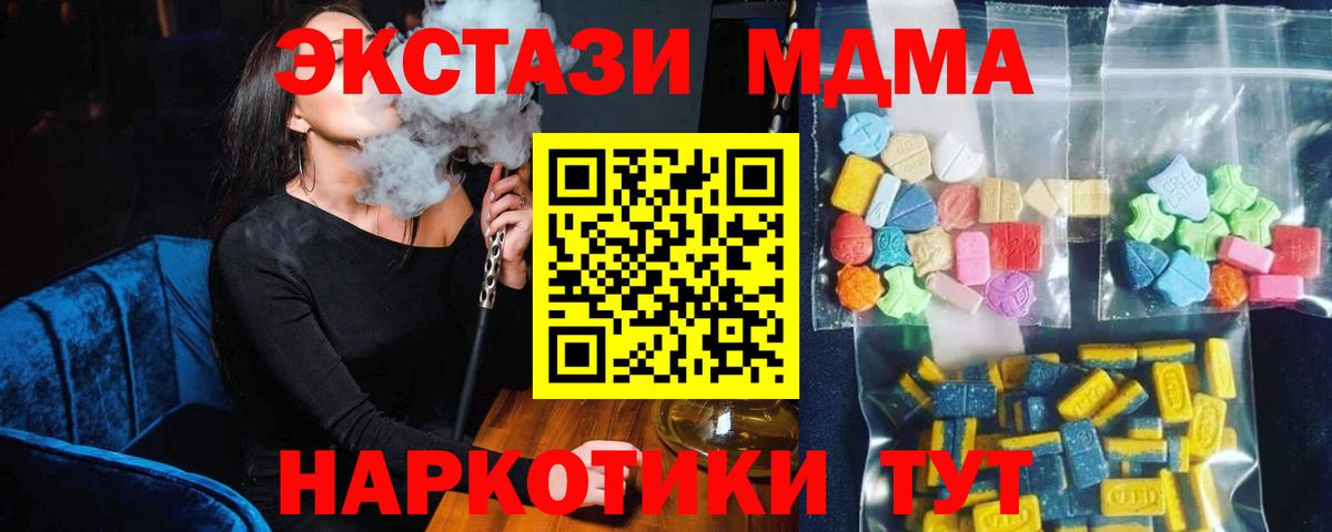 МДМА  MDMA crystal  Вход с VPN  МДМА кристаллы  Серпухов 